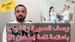     وصف الصورة والنجاح باعلامة تامة إمتحان    دندنها