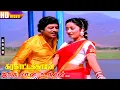 Download Lagu Indha Maan HD | Ilaiyaraaja | K.S.Chithra | Ramarajan | Kanaka | Karakattakkaran | Tamil Love Hits