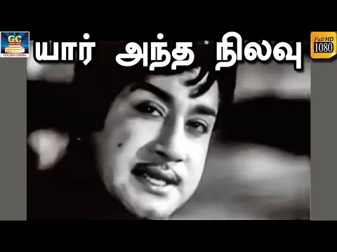 Yaar Andha Nilavu - YouTube
