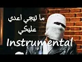 TUL8TE - MATEEGY A3ADY ALEIKY | توو ليت - ماتيجي اعدي عليكي (Instrumental) 2024