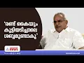ആവശ്യമുള്ള കാര്യങ്ങളെല്ലാം മുഖ്യമന്ത്രി പറയുന്നുണ്ടെന്ന് കാനം രാജേന്ദ്രൻ |Kanam Rajendran