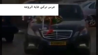 عرس تركي هو حلم كل فتاة مع انشودة يوسف سامي اللهم صل وسلم دندنها