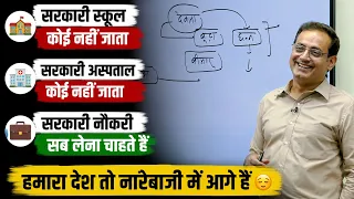 Govt job सब लेना चाहते है 😒Vikas Divyakirti Sir About Indian Education System Realty Of Indian Upsc