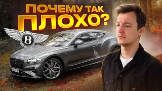 Как испортить идеальную машину. Полный обзор на Bentley Continental GT.