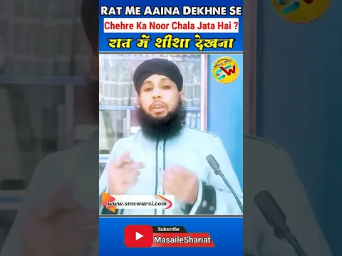 Rat Me Shisha Dekhna Kaisa By Sikander Warsi #learn_islam #islamicstatus