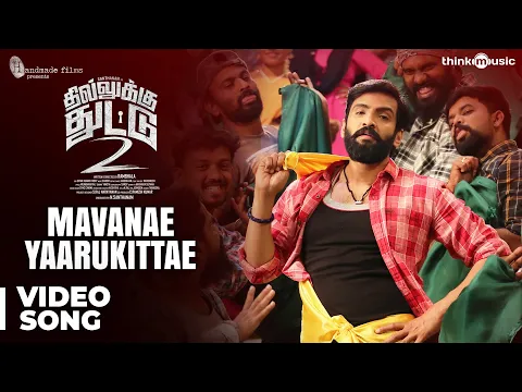 Dhilluku Dhuddunuthan - YouTube