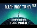 Download Lagu अल्लाह बड़ा तु है | Allah Bada Tu Hai | Alka Yagnik, Mohammed Aziz | Sayed Ali |Hindi Devotional Song
