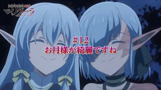 YouTube影片, 內容是異世界默示錄麥諾格拉～從毀滅文明開始征服世界～ 的 第 12 話預告