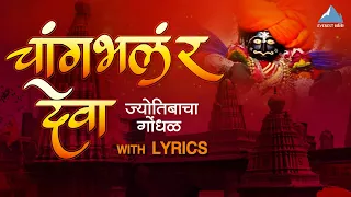 Chang Bhala Re Deva Changbhal Jyotibachi Gani Ajay Atul Tujhya Majhya Sansarala Ani Kay Hava  Chang Bhala Re Deva Changbhal Jyotibachi Gani Ajay Atul Tujhya Majhya Sansarala Ani Kay Hava