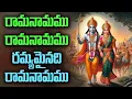 Download Lagu రామ నామము రామ నామము రమ్యమైనది || Rama Namamu Rama Namamu Ramya Mainadi Rama Namamu @DaivaBhakthi