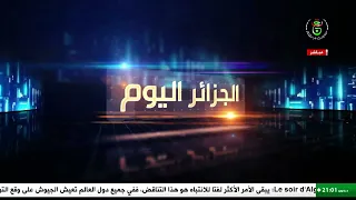 الجزائر اليوم - الأحد 30 أوت 2026