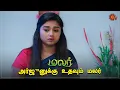 Download Lagu அர்ஜுன் மாட்டிப்பாரா? திக் திக் தருணம் 😲 | Malar - Semma Scenes | 30 August 2023  | Sun TV