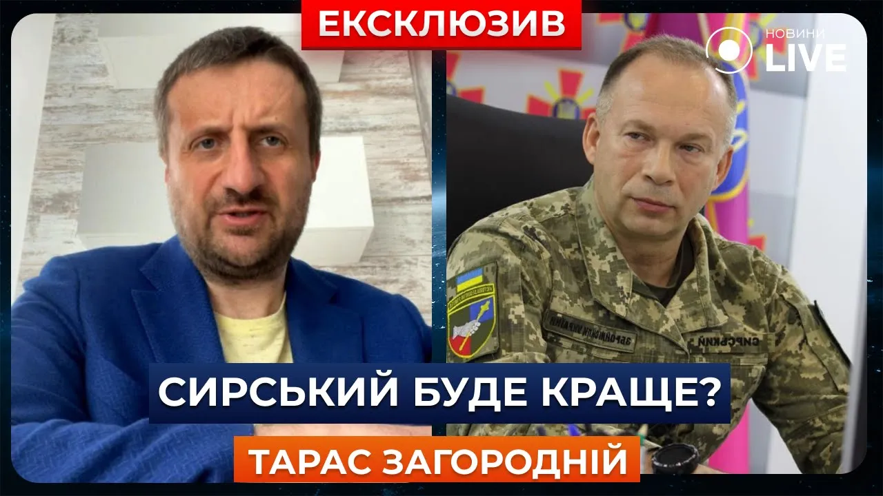 Сирському не позаздриш — експерт про кадрові зміни й до чого вони можуть призвести