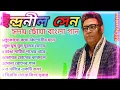 Best of indranil sen//Bengali Song | 