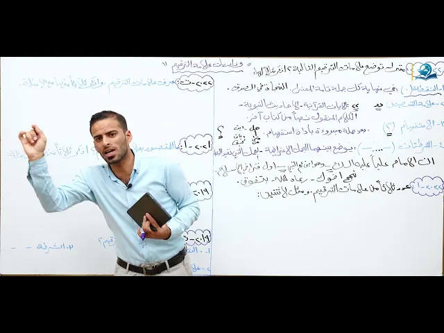 ⁣مادة اللغة العربية للصف الثالث المتوسط : حل وزاريات علامة الترقيم