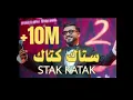 Walid Rehmani - Stakatak [Official Music Video] | (وليد الرحماني - ستاكتاك (حصريآ