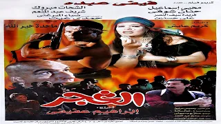 فيفي عبدة والشحات مبروك وفيلم الغجر 