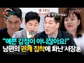 Download Lagu 이혼 유예 기간에도 관계 집착😮‍💨 서장훈에게 혼만 잔뜩 난 남편 | 이혼숙려캠프 52회 | JTBC 250828 방송