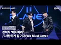 Download Lagu [PLANET K/1회] 경력직 '베리베리' ♬사랑하게 될 거야(We Must Love) - 온앤오프(ONF) @계급 결정전 | Mnet 250717 방송