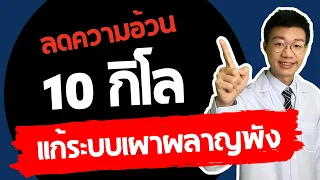 ควรลดแป้งอย่างไรโดยไม่ทำให้ระบบเผาผลาญพัง