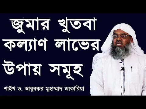 কল্যাণ লাভের উপায় সমূহ