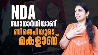 തൃപ്പൂണിത്തുറയിൽ സർവ്വം സജ്ജം Anjali Nair About Election Campaign