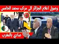 Download Lagu 🔴عاجل: وصول اعلام الجزائر للمغرب ودخول جمهور الجزائر لملعب مولاي عبد الله  وصفوه بالدعاء الاسطناعي 