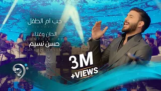 حسن نسيم والشاعر حسين جبار والاعلامية سجى الدليمي حب ام الطفل  حسن نسيم والشاعر حسين جبار والاعلامية سجى الدليمي حب ام الطفل