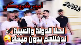 ترندات الضااحية الفنان امير شويكي بندخللهم بدون ميعاد احنا الدولة والهيبة حفلة رامي جبريني 