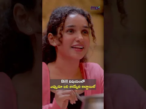 Bill విషయంలో ఎప్పుడూ బలి అయ్యేది అబ్బాయిలే | Age Gap - ప్రేమకథ | The Mix by Wirally | Tamada Media