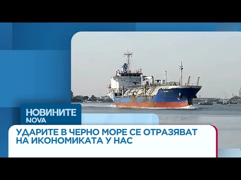Икономически шок: Как напрежението в Черно море застрашава българската индустрия