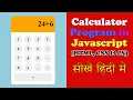 How to Make Calculator in Javascript Creating a Calculator using HTML CSS JS in Hindi