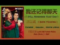 Download Lagu 我还记得那天 I Still Remember That Day - 沈以诚 Shen Yicheng《苍兰诀 Love Between Fairy And Devil》Chi/Eng/Pinyin