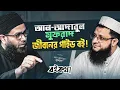 Download Lagu কোরআনের পর ইসলামকে জানতে যদি ১ টি বই পড়তে হয় তাহলে এই বইটি পড়ুন । বইকথা। Rokomari