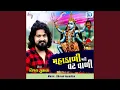 Download Lagu Mahakali Mari Vat Vadi