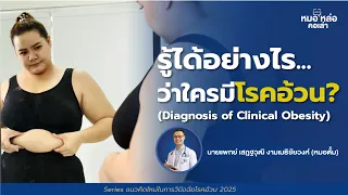  เครื่องมือใดที่ใช้ตรวจสอบปริมาณไขมันในร่างกายได้อย่างแม่นยำที่สุด 