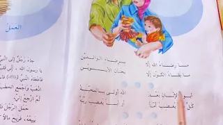 محبة الوالدين قراءة الصف الرابع الابتدائي صفحة ٦ ست مريم  محبة الوالدين قراءة الصف الرابع الابتدائي صفحة ٦ ست مريم