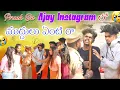Download Lagu Police Prank Ajju sai 🙃￼ Instagram, lo Muddula Enti ￼|monika|naini|@rishi_stylish_official