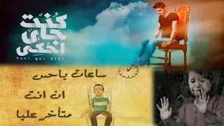   ترنيمة  يارب الدنيا بتغير  ترنيمة شوفلي حل   ترنيمة كنت جاي احكي   فريق المس ايدينا   حالات واتساب دندنها