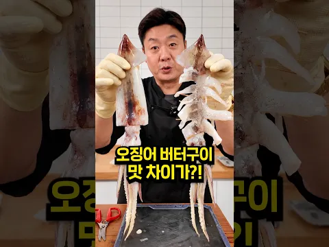 오징어 구이 칼집내는 진짜 이유?!