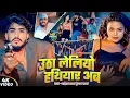 Download Lagu #Video​ ~ उठा लेलियो हथियार अब ~ #Ahira​ Star #Kundan​ Lal ~ New #Magahi​ #Rangdari​ Song 2025