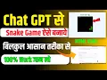 How to make snake game from chat gpt SNAC game Tips Tricks Snake Game kaise banaye chat GPT se