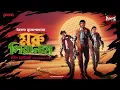 Download Lagu Sunday Suspense | Moru Piranha | Neel Chatterjee Adventure | Saikat Mukhopadhyay | Mirchi Bangla
