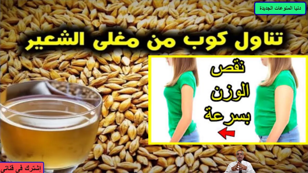 الوصفة الناسفة لدهون الكرش وفقدان6كيلو فى الأسبوع. 