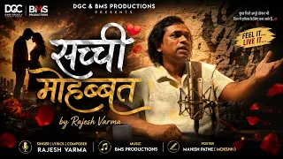 सच्ची मोहब्बत ❤️ | Rajesh Varma | New Hindi Love Song 2026 | DGC & BMS Productions