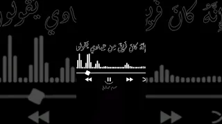 القارئ حسام عبدالباقي ما ايات مختارة من سورة المؤمنون 