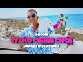 Download Lagu D-Bomb - Tylko Ciebie Chcę (Dance 2 Disco Remix) | Nowość Disco Polo 2024