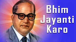 bhim jayanti karo marathi ambedkar bhakti song