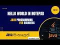 How to write hello word programme in notepad 02