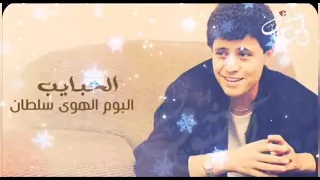 جورج وسوف الحبايب عالمحبة عودونا مع الكلمات و مؤثرات 